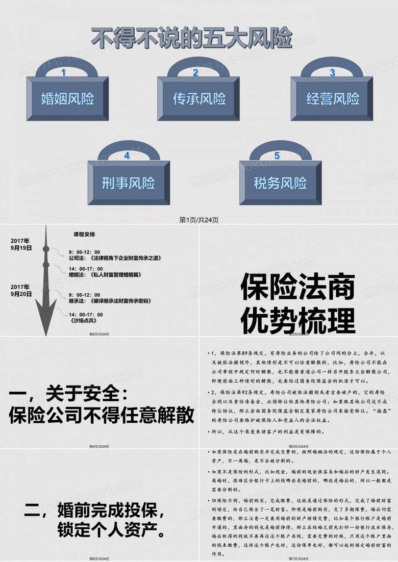 法商学习分享PPT课件