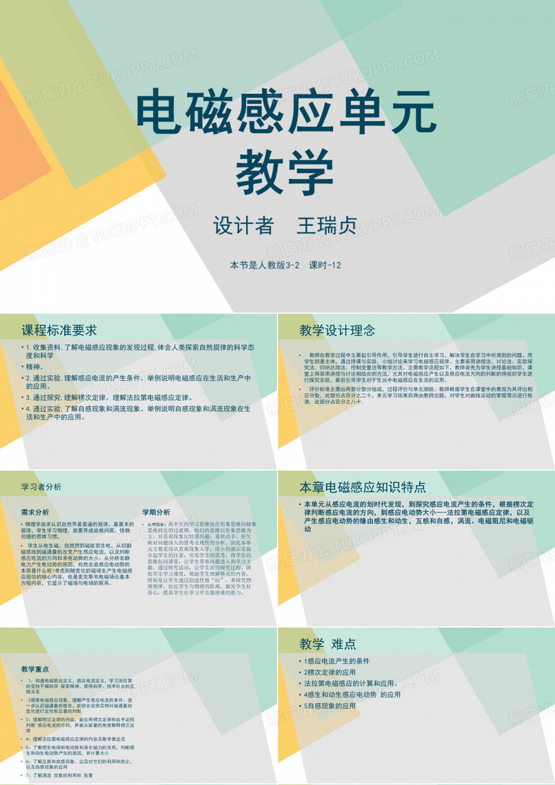 电磁感应大单元教学