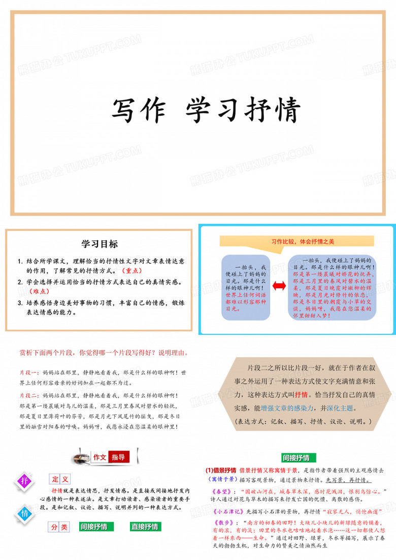 《学习抒情》