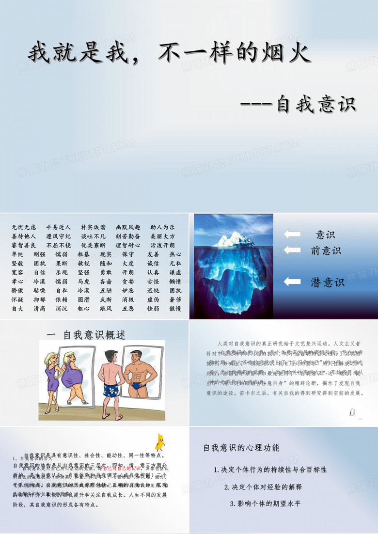 自我意识