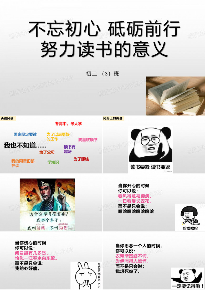 初中主题班会：为什么要读书？(读书的意义)