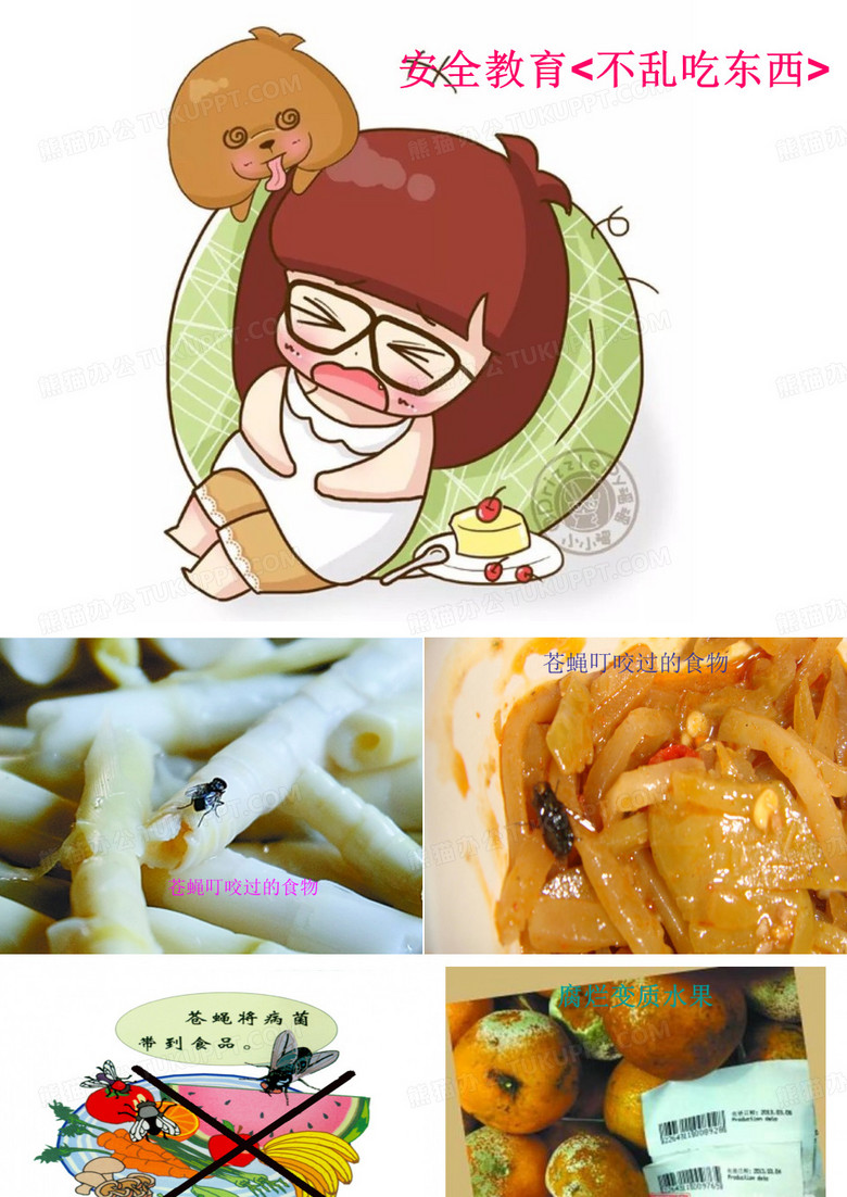 不乱吃东西课件.ppt
