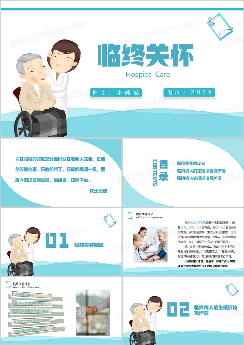 蓝色简约风临终关怀医疗护理PPT模板