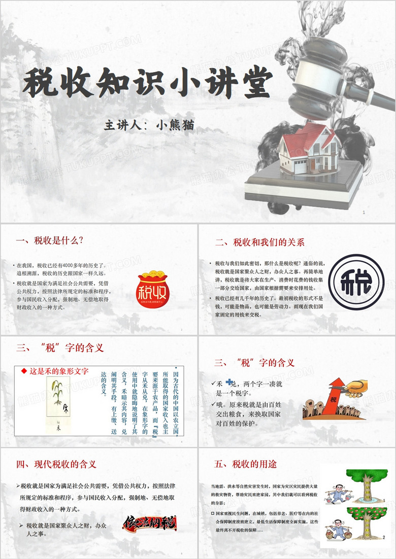 简约中国风税法进校园PPT模板