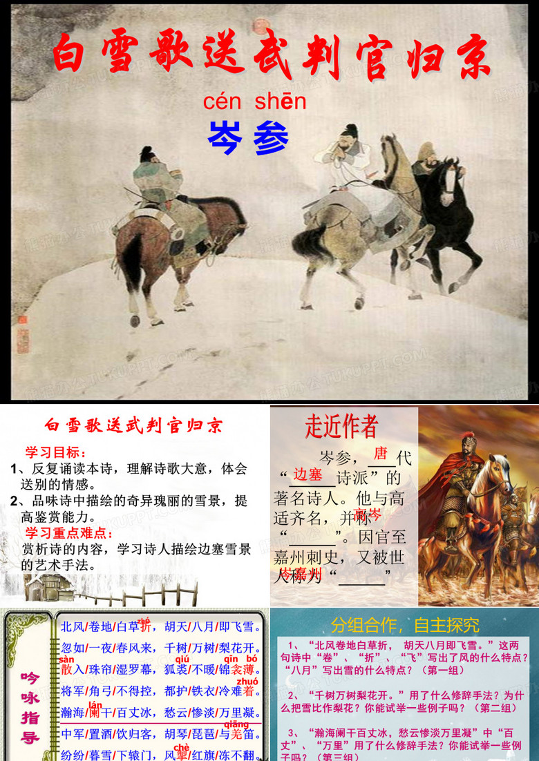 白雪歌送武判官归京
