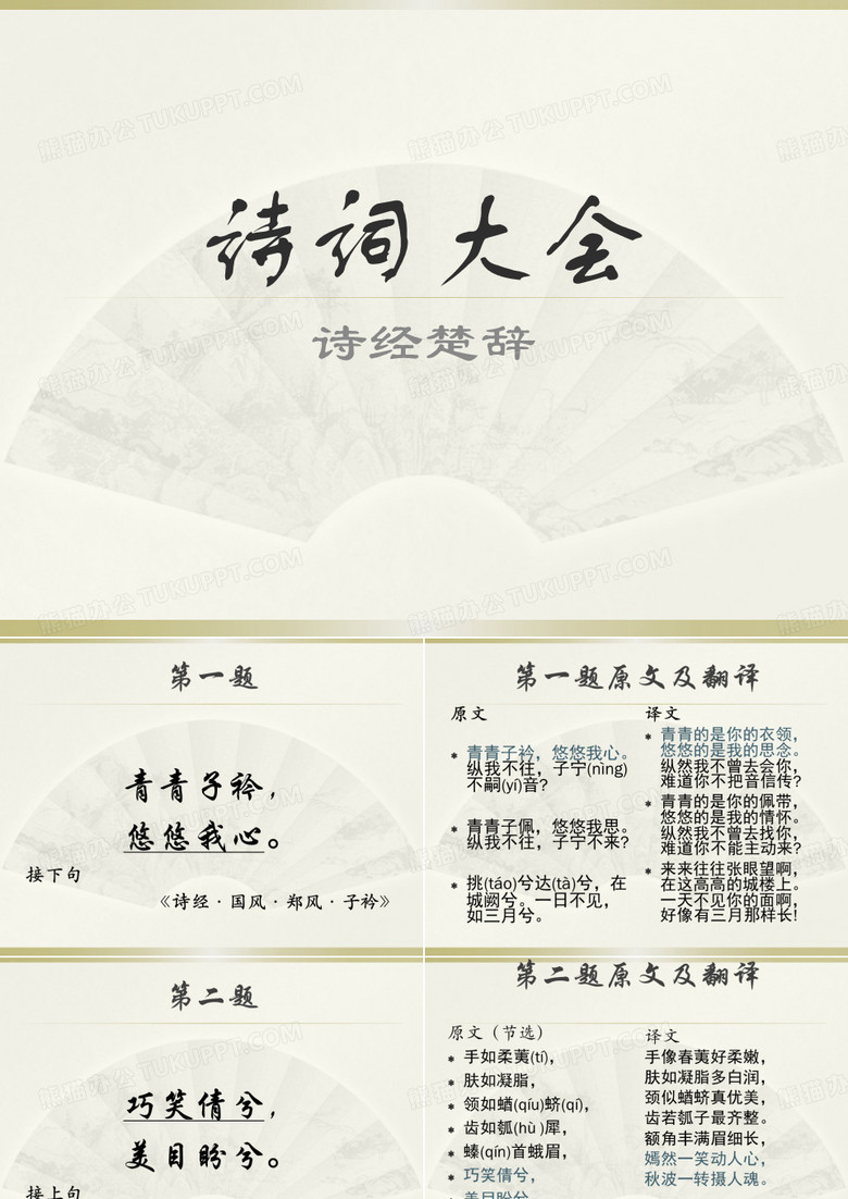 诗经 楚辞