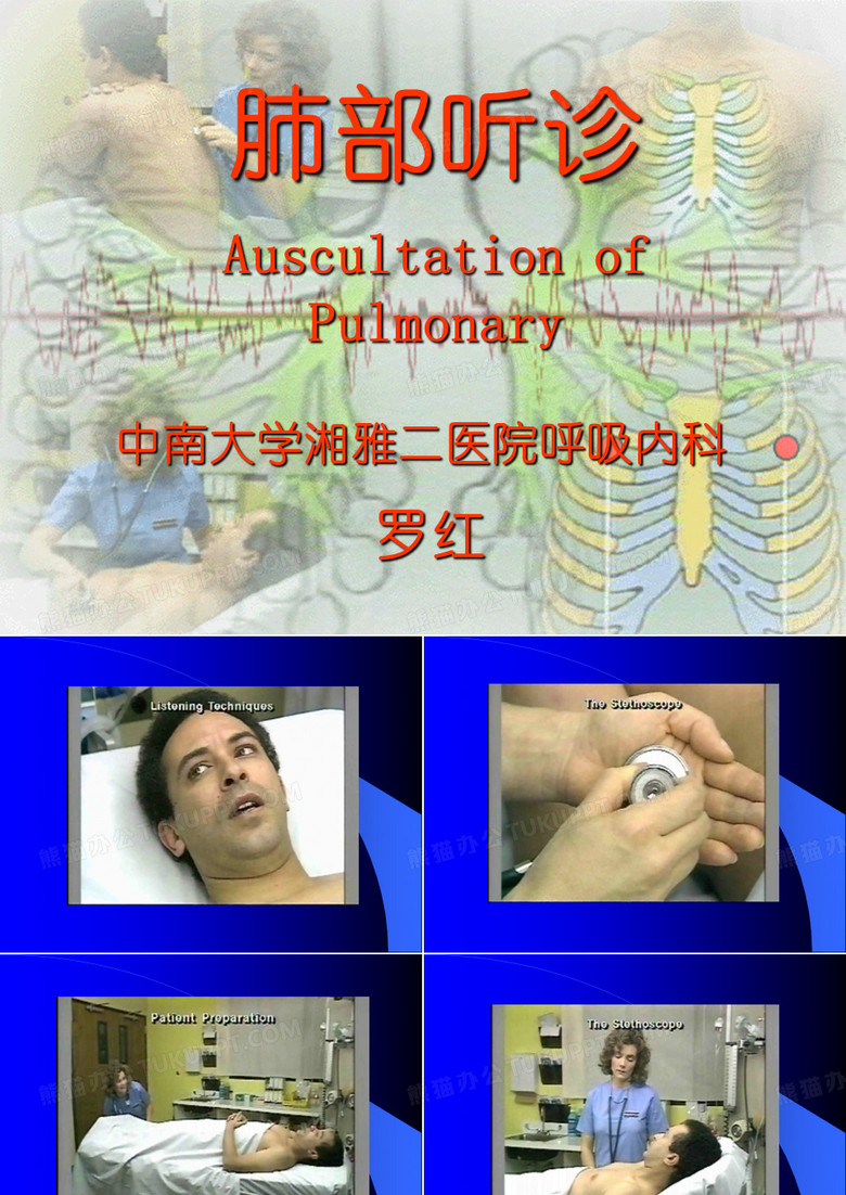肺部听诊