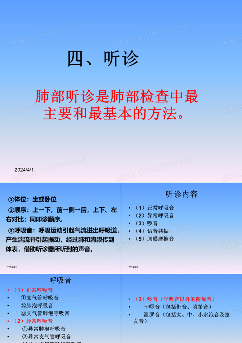 肺部听诊详解-肺部听诊位置图解