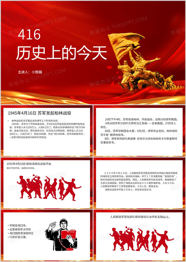 简约风历史上的今天PPT模板