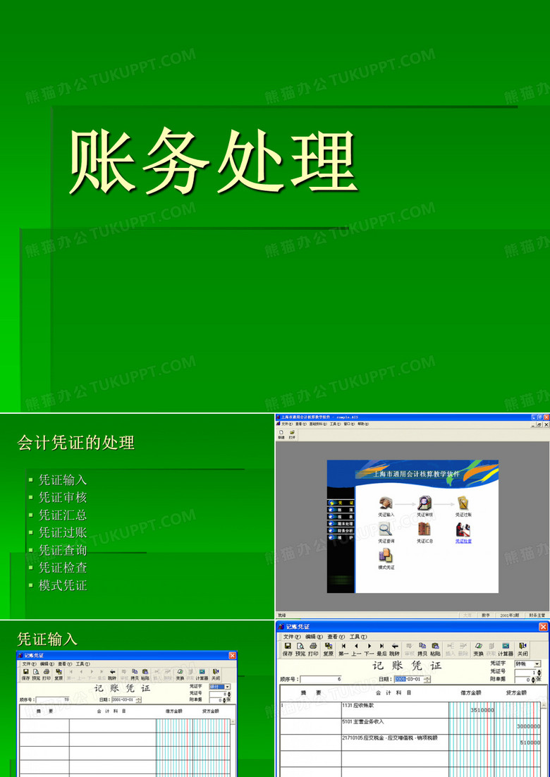 自动生成转账凭证