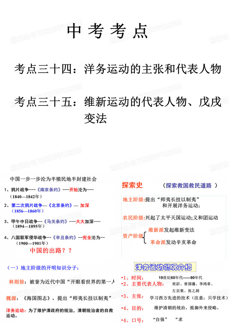洋务运动、维新变法运动