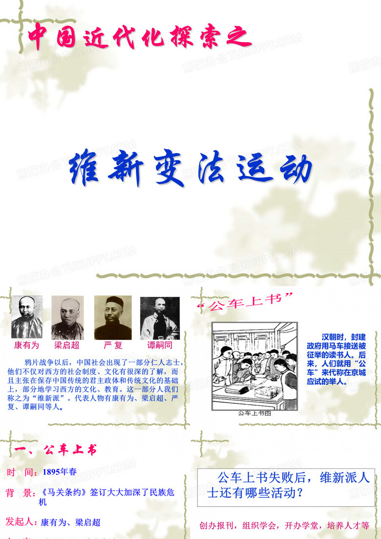 维新变法运动1