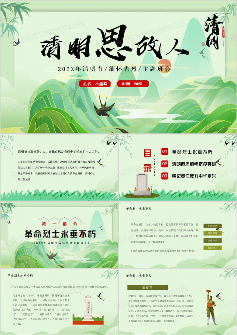 绿色中国风清明节缅怀先烈活动PPT模板