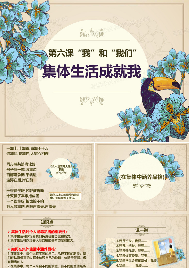集体生活成就我PPT