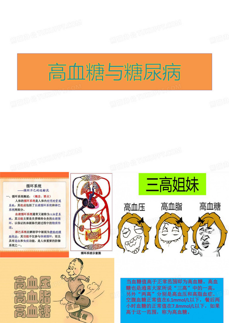 高血糖