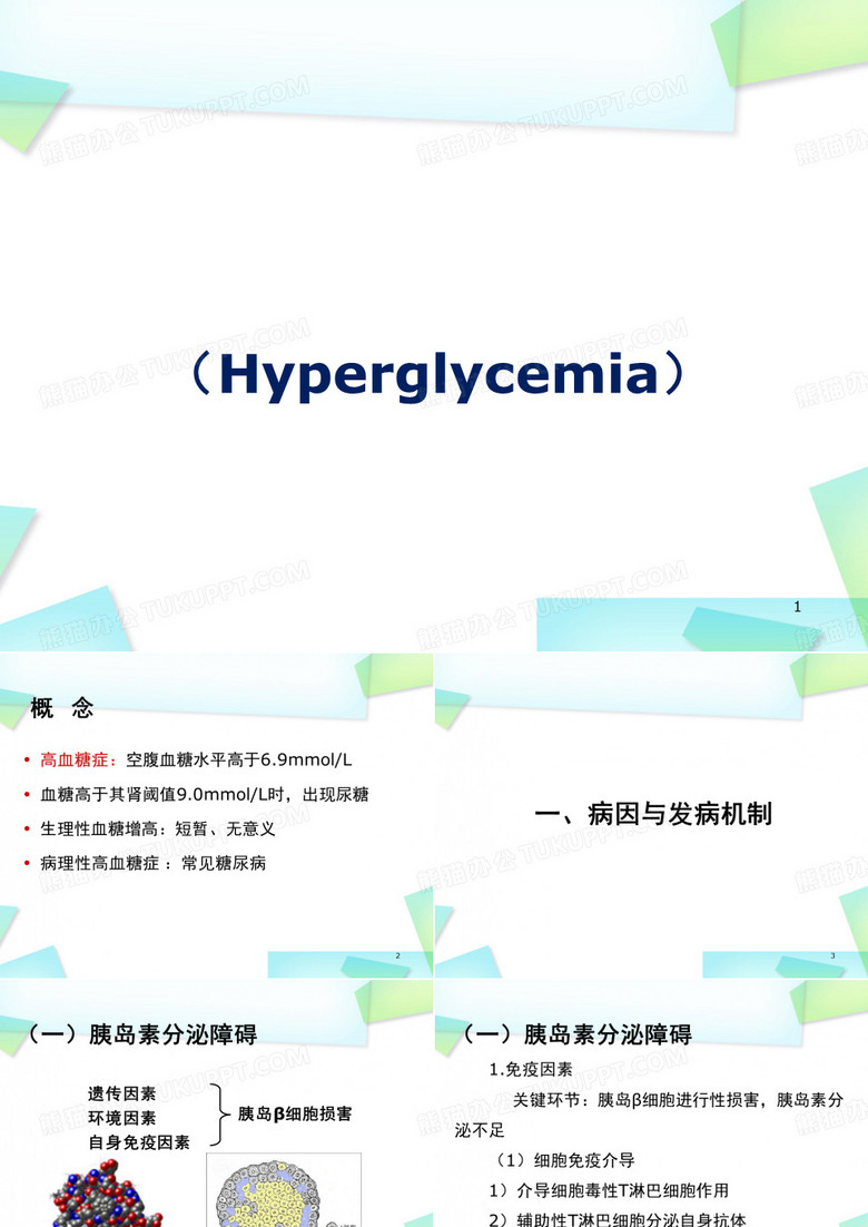 新版高血糖