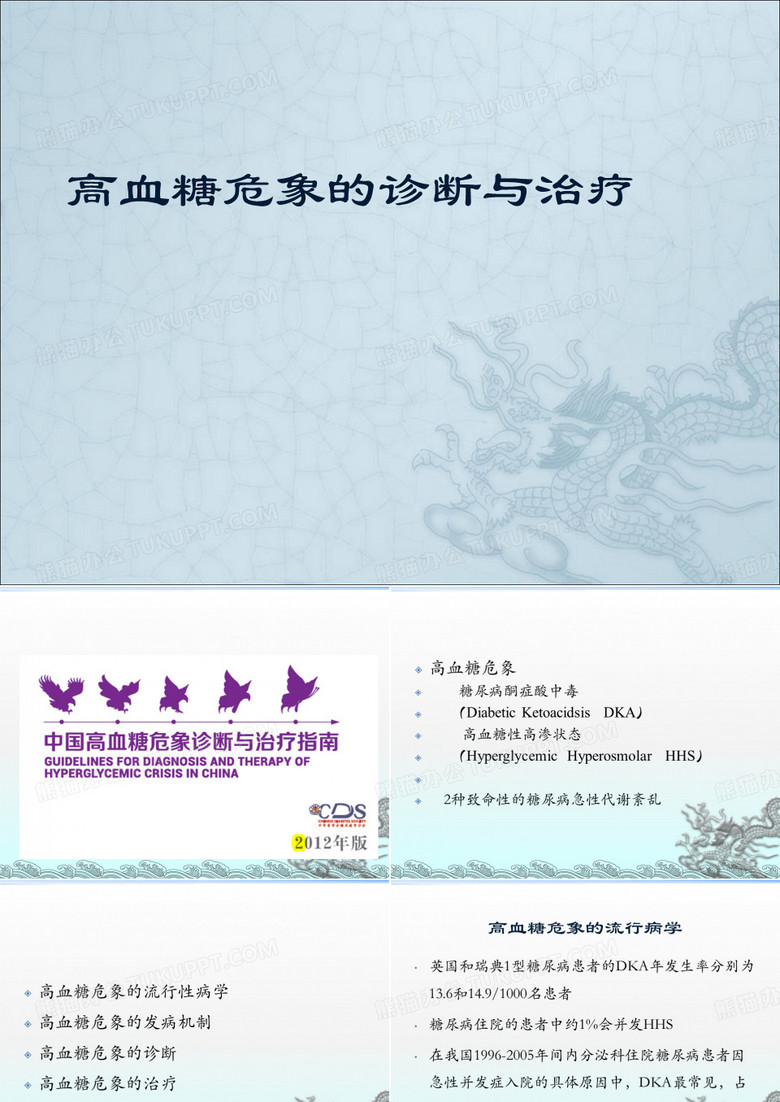 高血糖危象