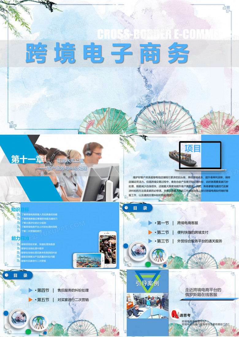 【跨境电商】跨境电子商务第十一章