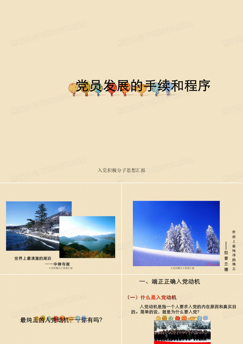 入黨積極分子思想?yún)R報 入黨積極分子思想?yún)R報