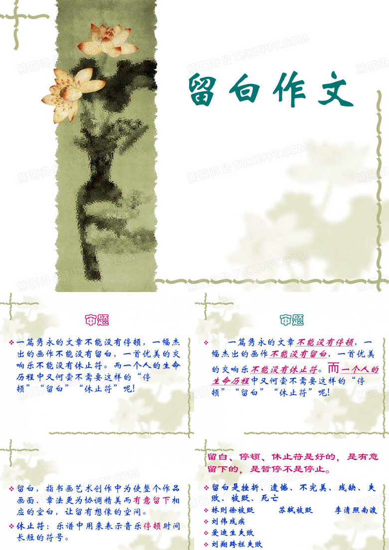 留白作文