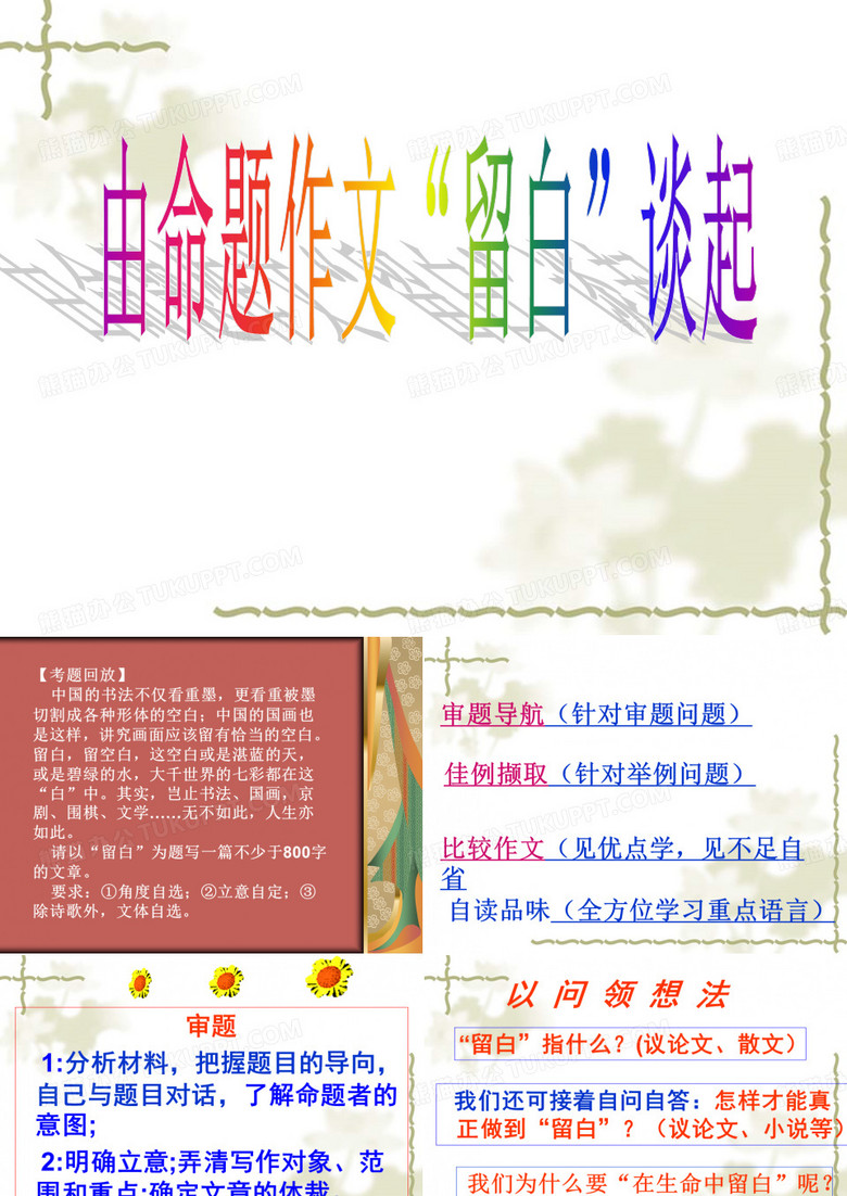 高中作文_留白