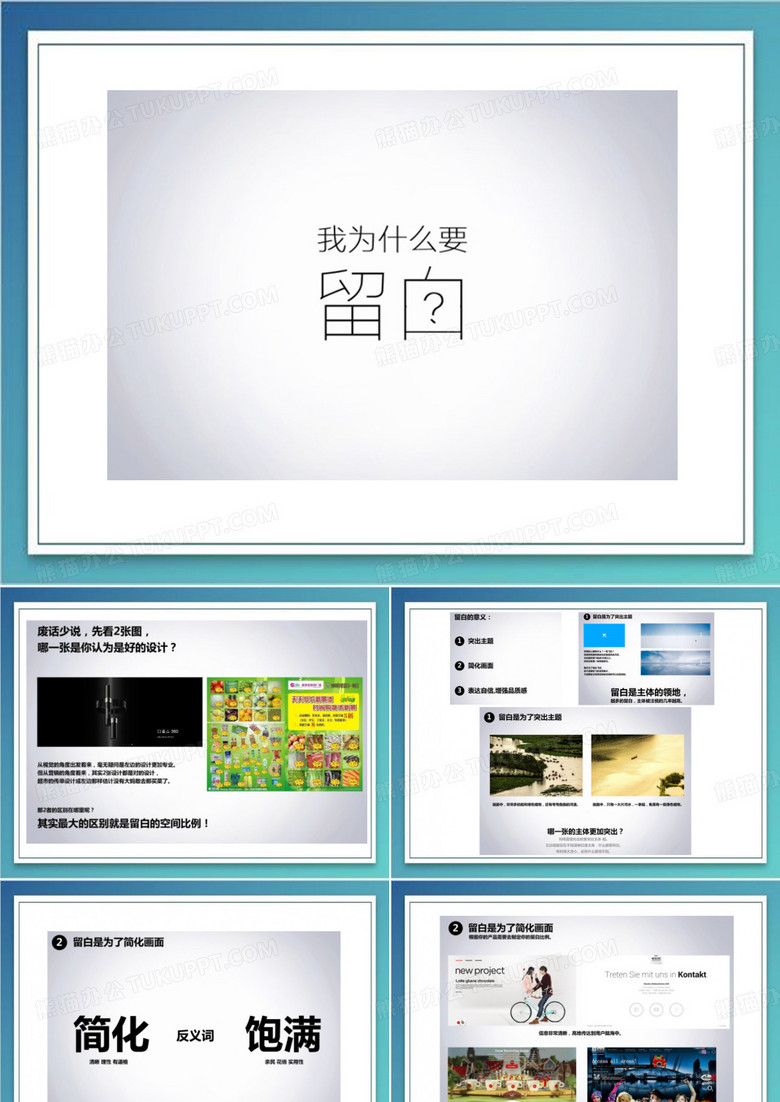 我为啥要留白