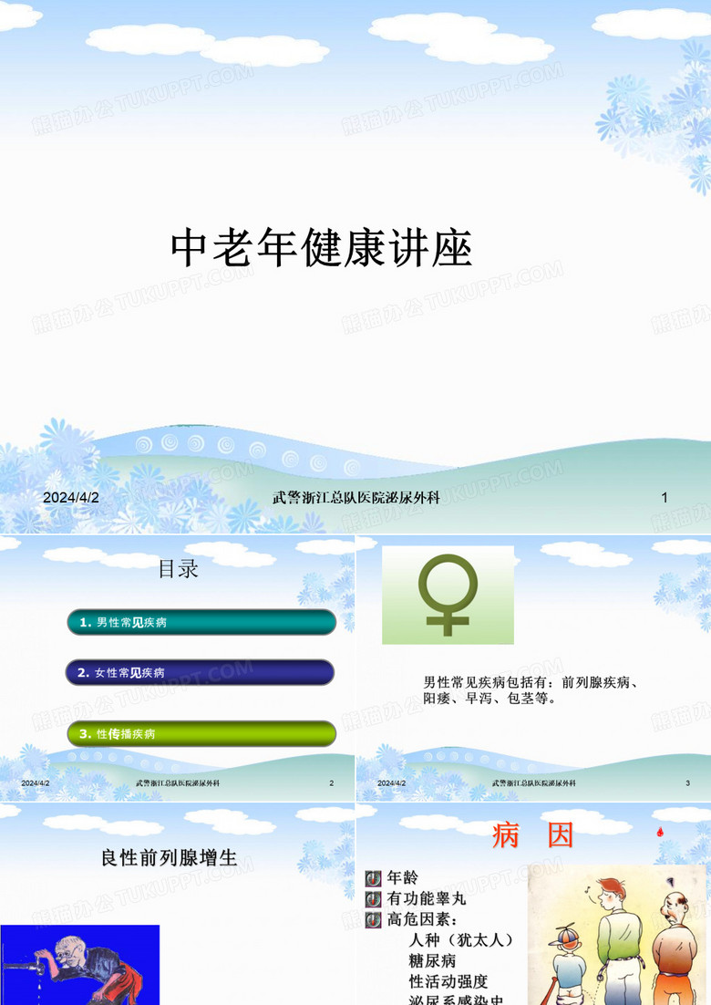 中老年健康讲座
