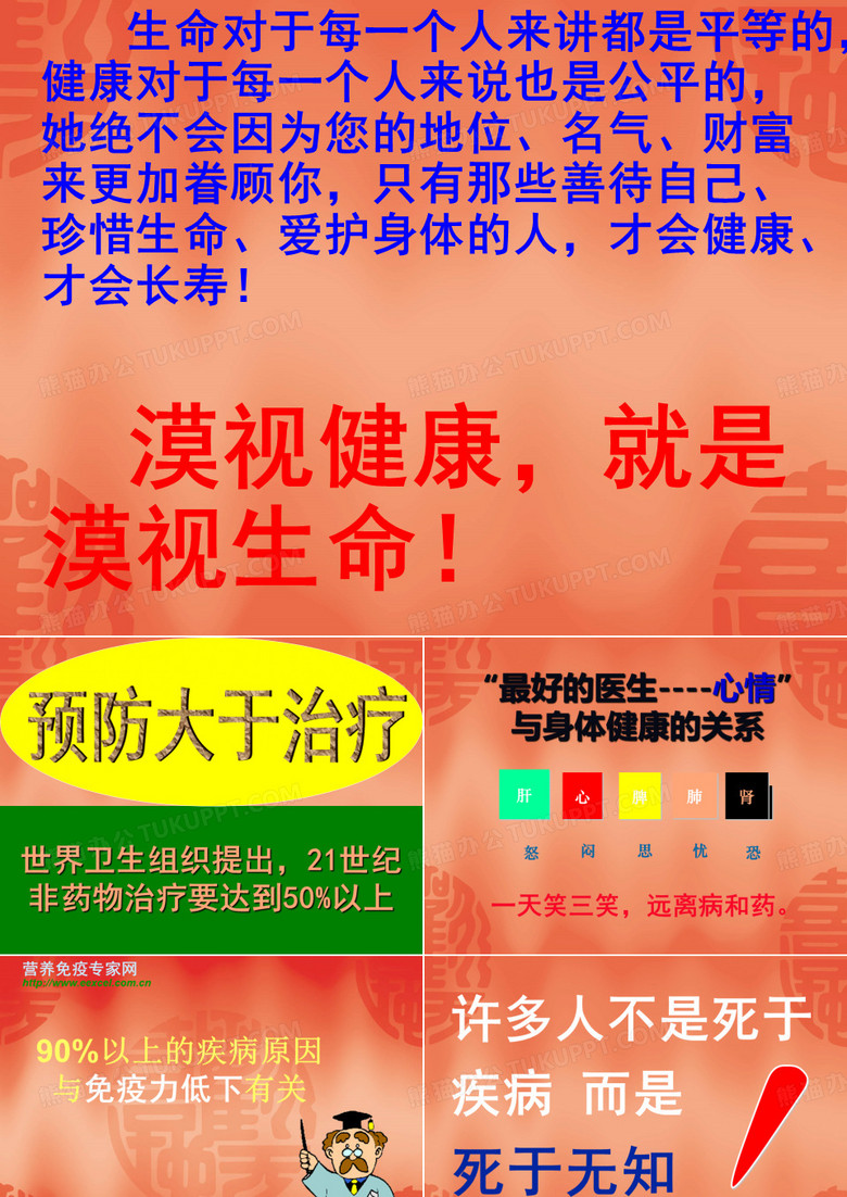 中老年健康观念