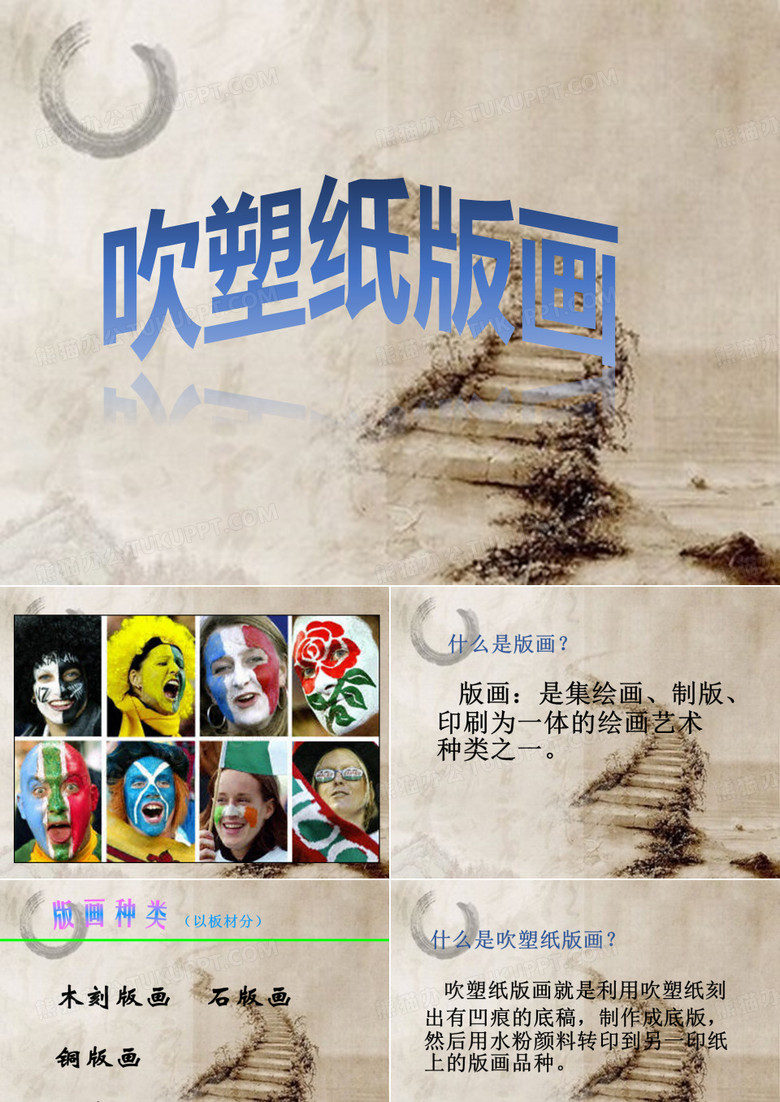 吹塑纸版画
