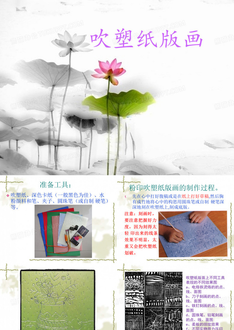 吹塑纸版画