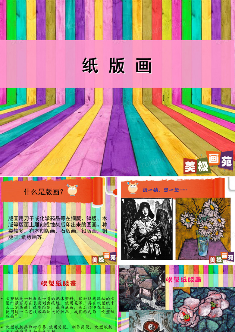 吹塑纸版画