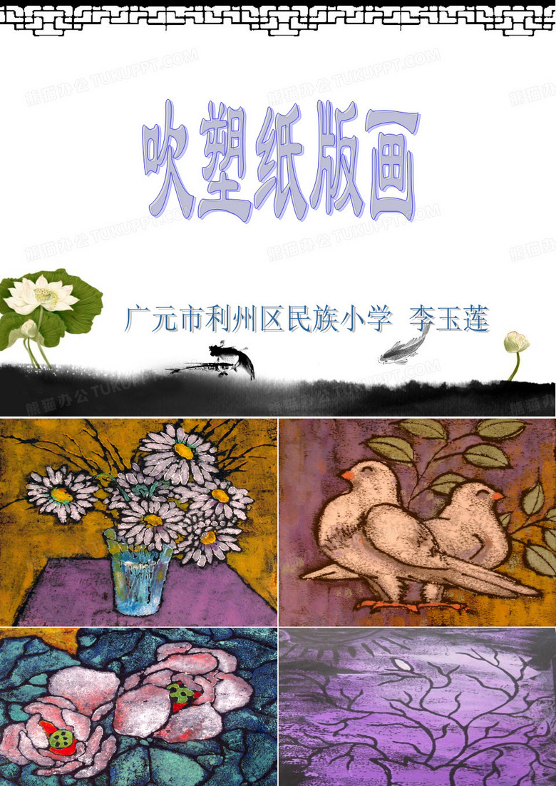 吹塑纸版画PPT
