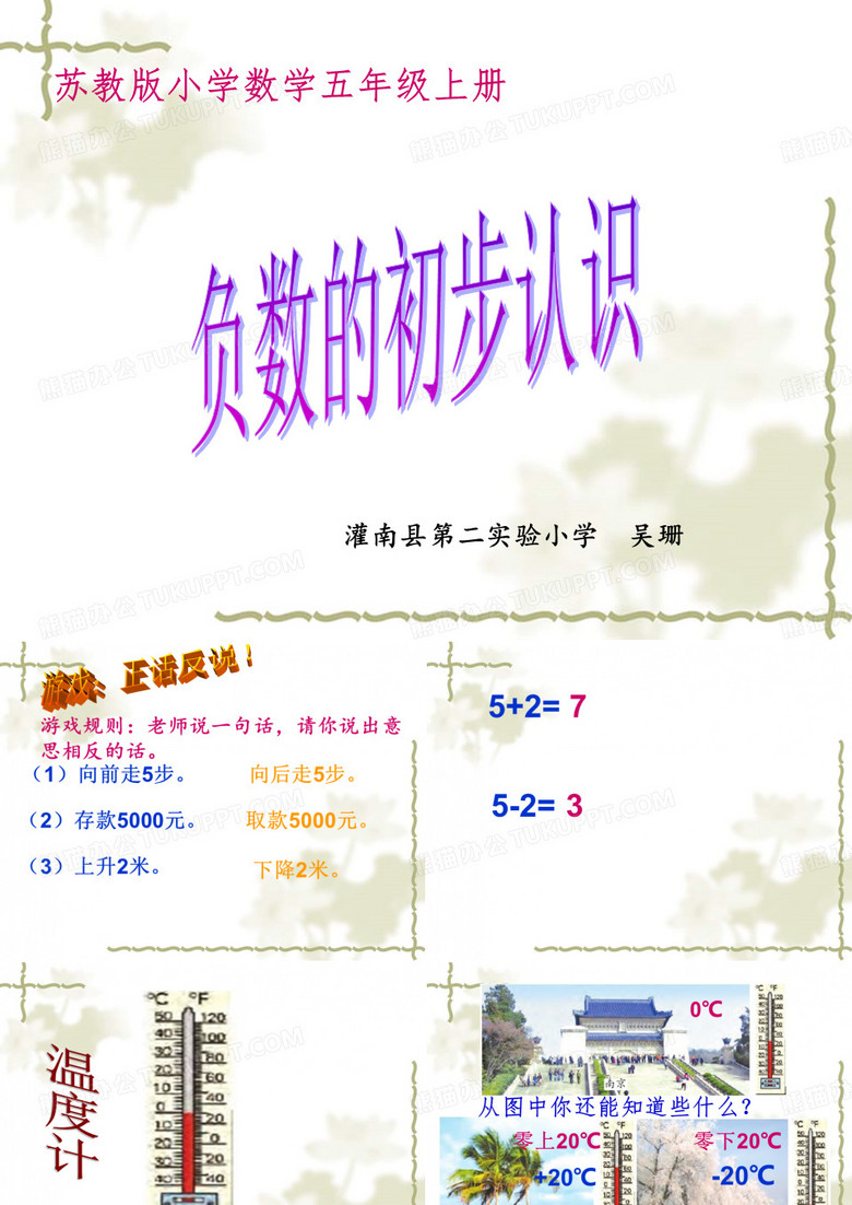 负数的初步认识