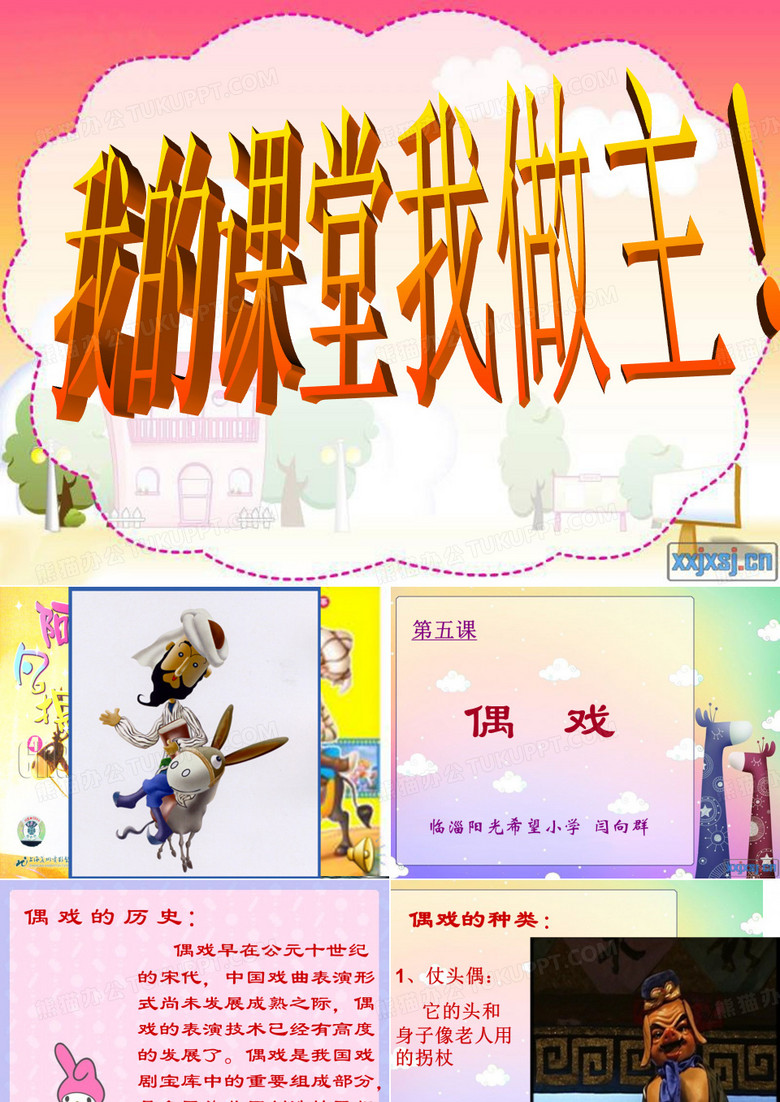 偶戏