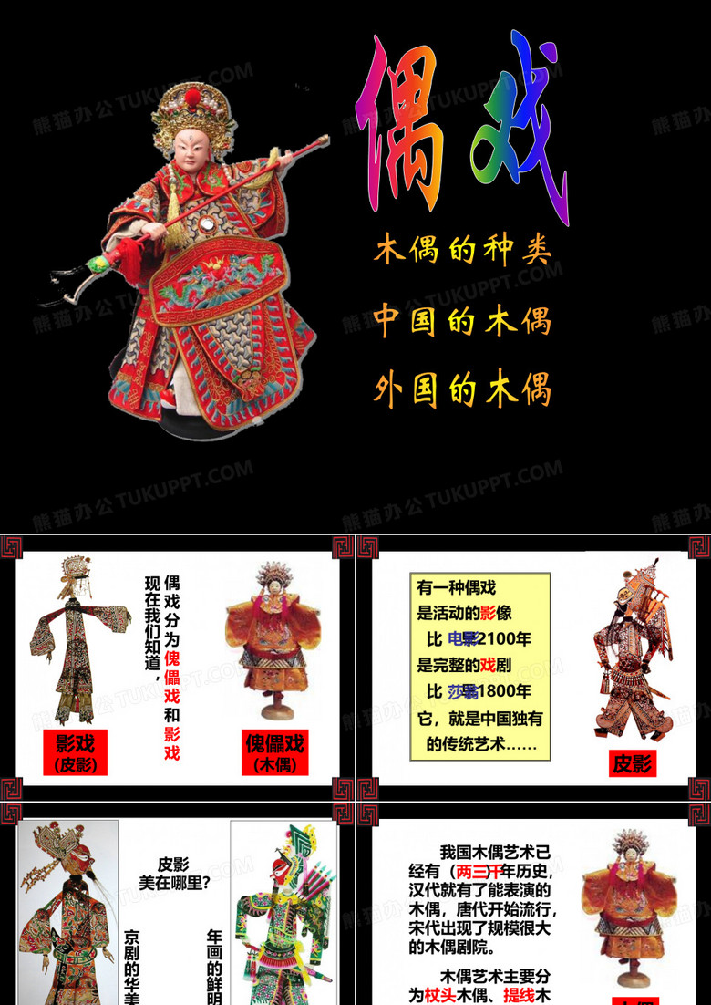 五年级上册美术《偶戏》人美版