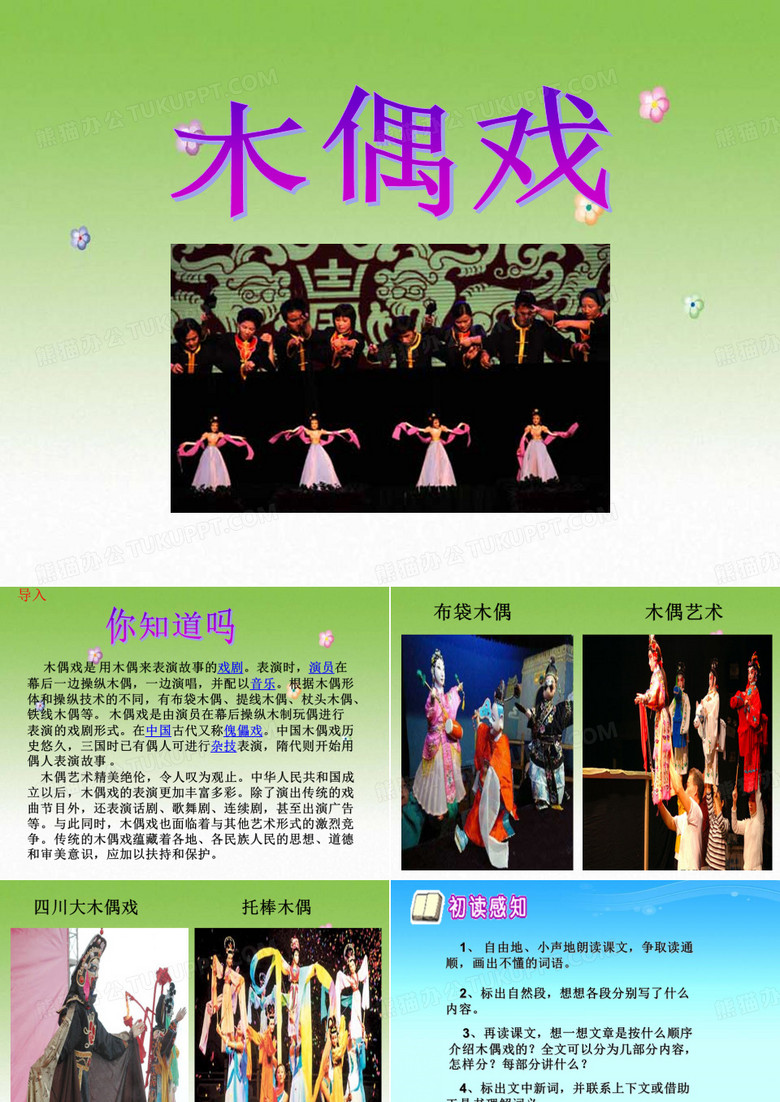 2021最新《木偶戏》PPT课件3优秀课件