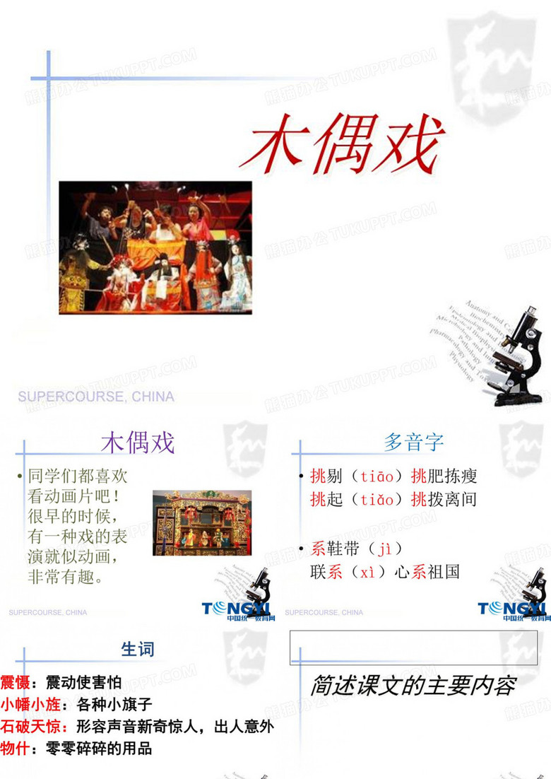 湘教版语文六年级下册15·木偶戏