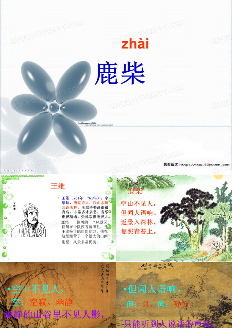 古诗《鹿柴》