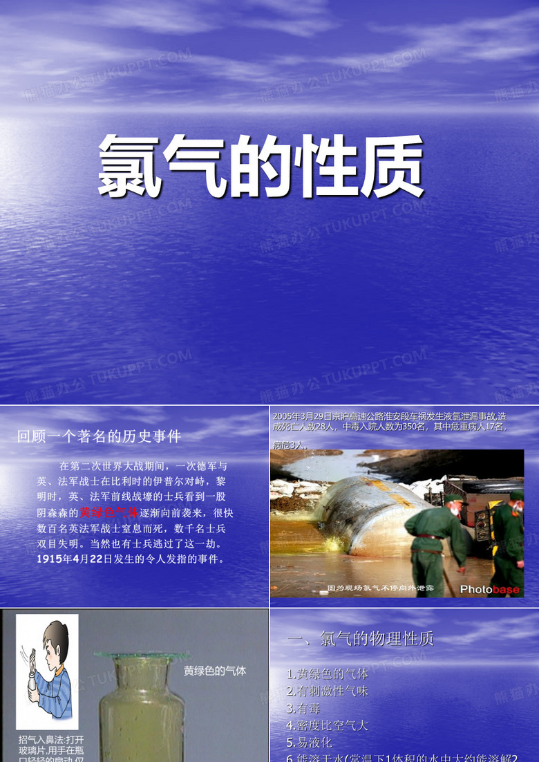 氯气的性质