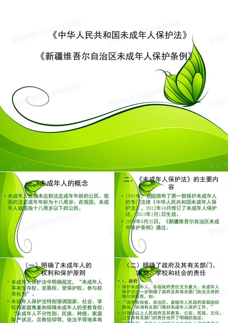 新疆自治区未成年人保护条例汇编