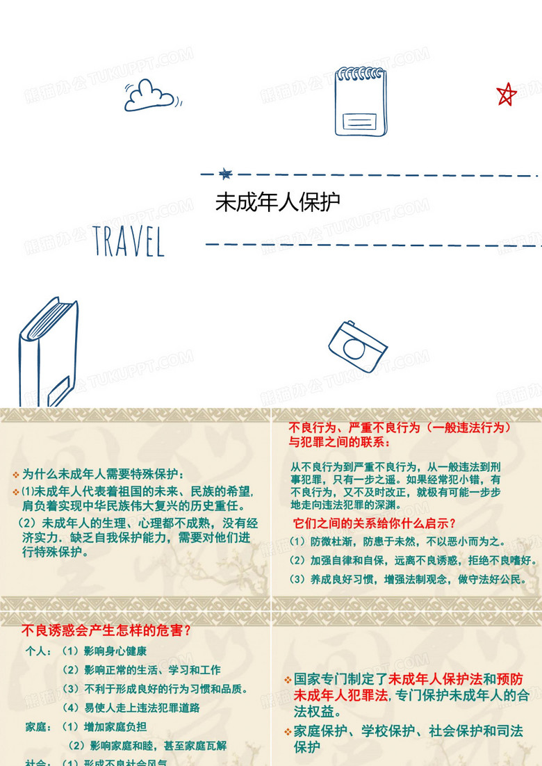 未成年人保护