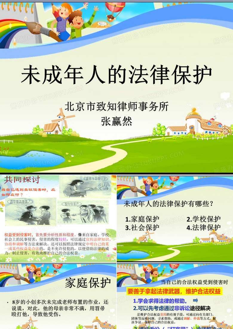 未成年人保护