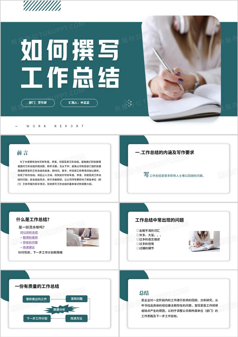 深青色简约如何撰写工作总结PPT模板