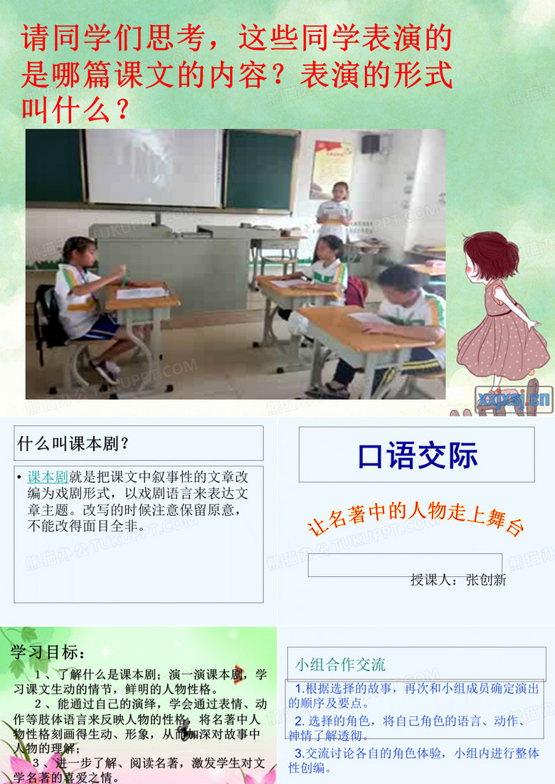 五下《草船借箭》课本剧PPT