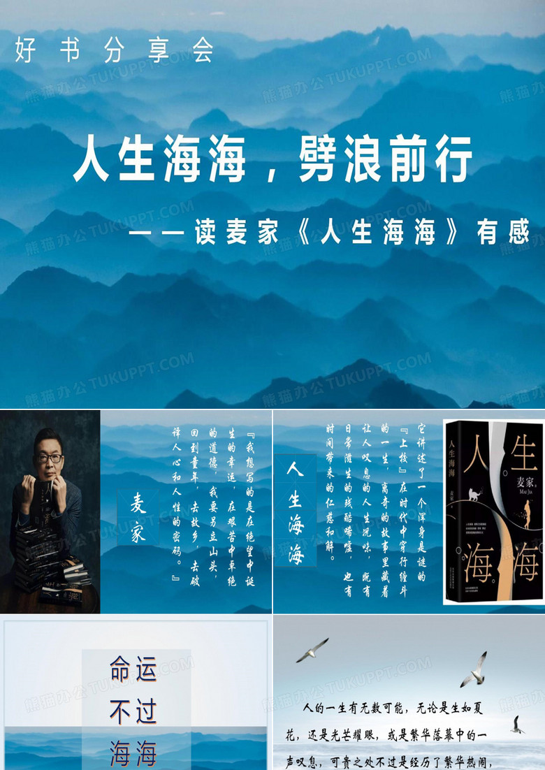 【心灵读物】人生海海,劈浪前行——读麦家《人生海海》有感共20页