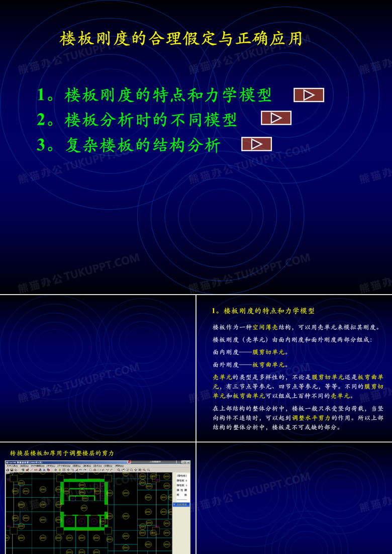pkpm软件中关于楼板刚度设计-文档资料