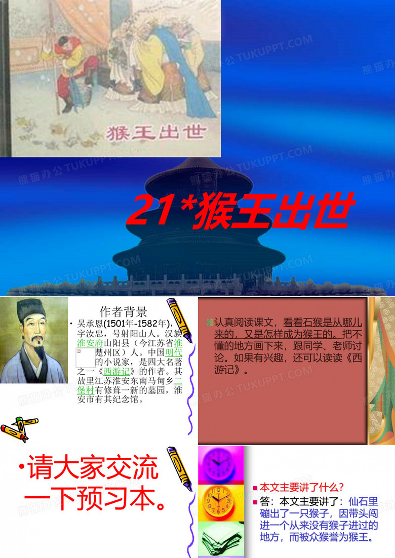 猴王出世