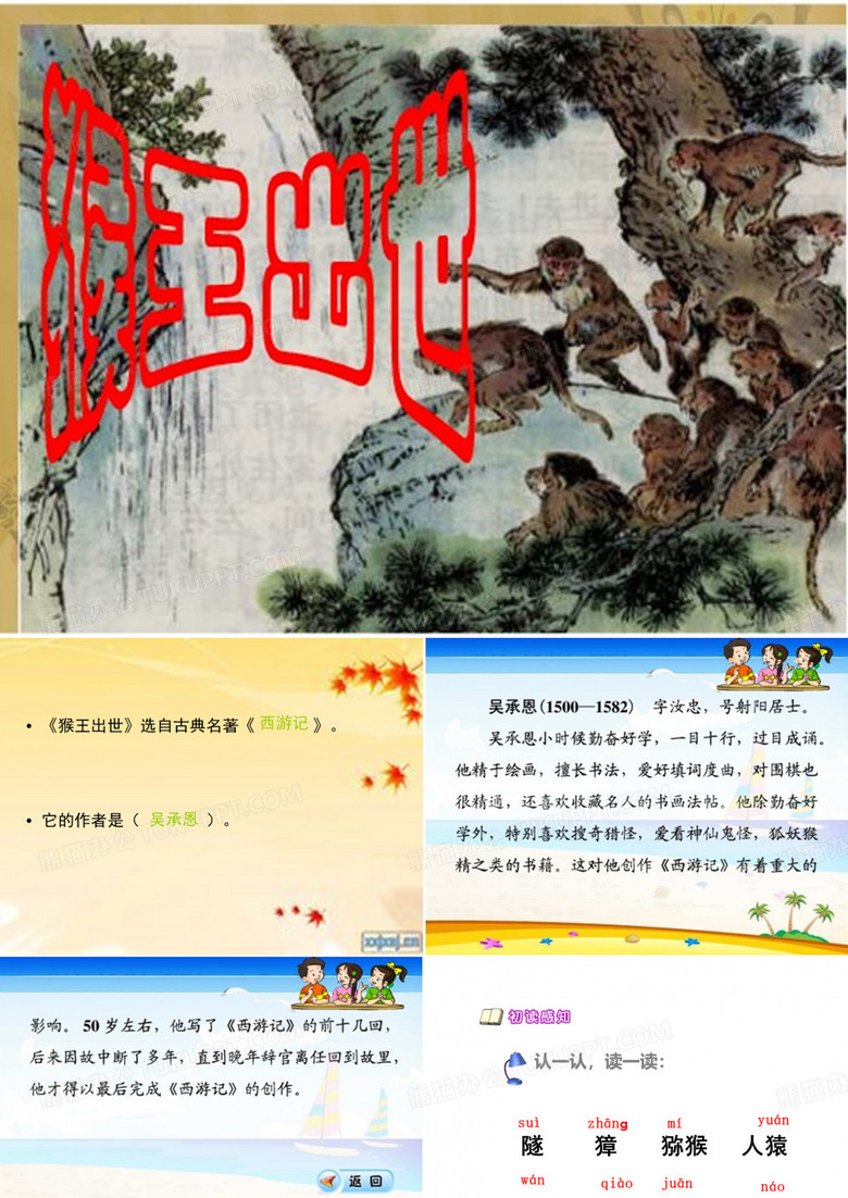 猴王出世