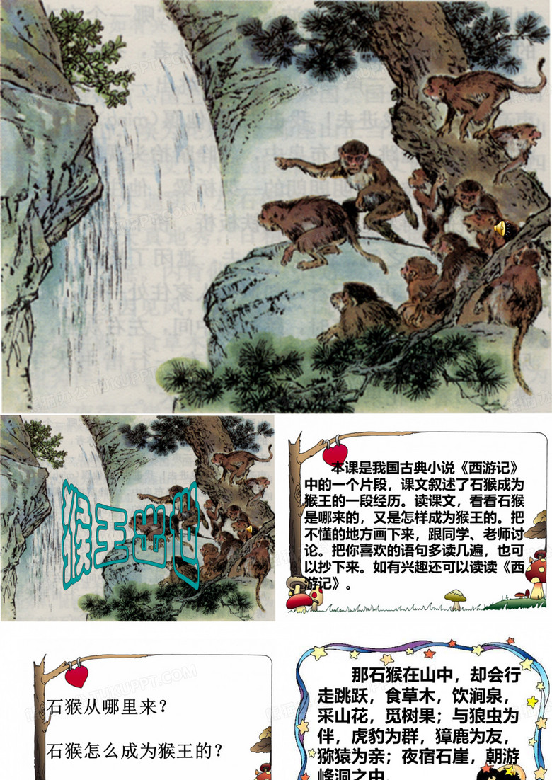 猴王出世