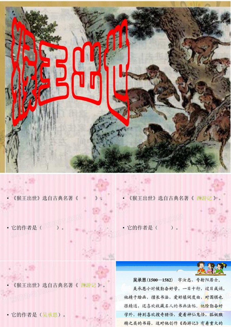 猴王出世